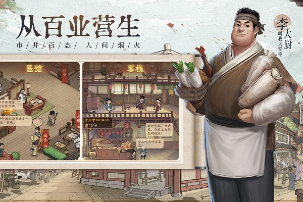 叫我大掌柜不氪金版 v5.5.1安卓版 - 手机应用介绍