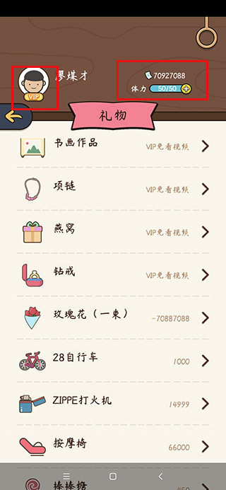 中国式人生破解版最新版2023 v1.9.20安卓版 - 手机应用介绍