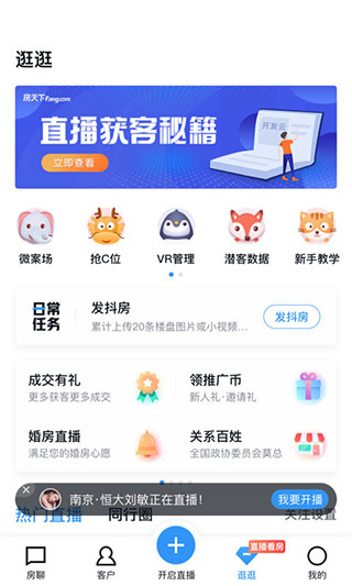 房天下开发云app v11.22.0安卓版 - 手机应用介绍