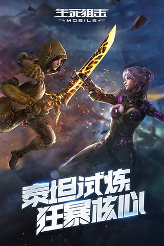 生死狙击7723版 v7.0安卓版 - 手机应用介绍