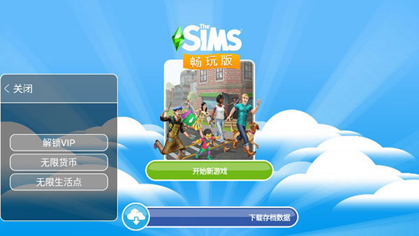 模拟人生畅玩版2023年最新破解版 v5.74.0安卓版 - 手机应用介绍
