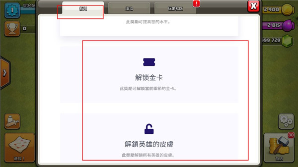 部落冲突14本破解版 v14.405.16安卓版 - 手机应用介绍