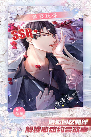 恋与制作人魅族版 v1.25.0322安卓版 - 手机应用介绍