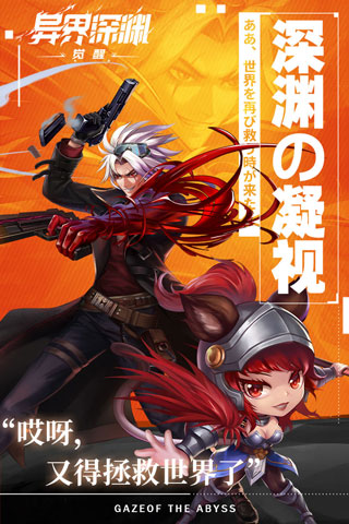 异界深渊觉醒九游版 v1.0.4安卓版 - 手机应用介绍