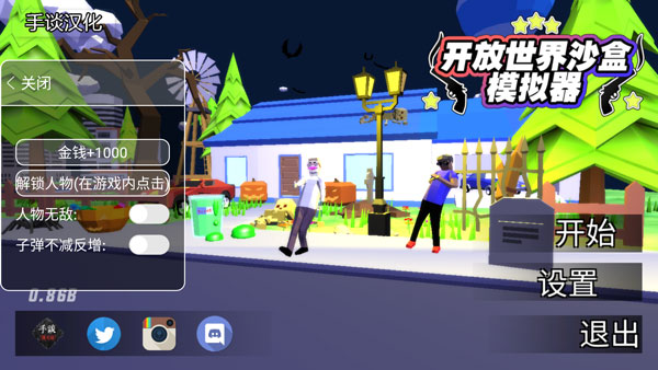 开放世界沙盒模拟器内置修改器中文版 v0.9.0.7f安卓版 - 手机应用介绍