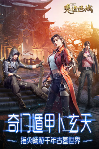 鬼语迷城魅族手机版本 v5.46.311.500.0安卓版 - 手机应用介绍