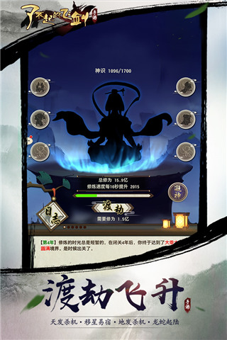 了不起的飞剑华为版 v1.3.1152安卓版 - 手机应用介绍