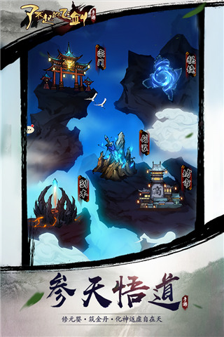 了不起飞剑九游版 v1.3.946安卓版 - 手机应用介绍