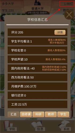 以校之名2破解版 v1.3.2安卓版 - 手机应用介绍