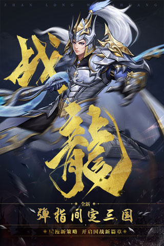 战龙无双vivo版 v1.0.1安卓版 - 手机应用介绍