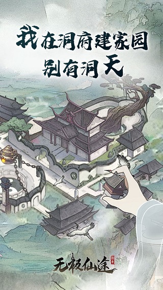 无极仙途百度版 v1.7.3安卓版 - 手机应用介绍