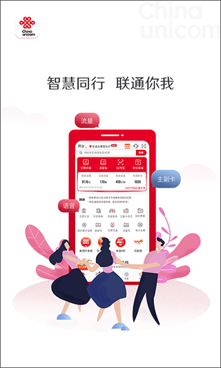 中国联通app v10.3安卓版 - 手机应用介绍