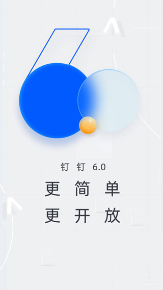 钉钉app官方版 v7.0.15安卓版 - 手机应用介绍