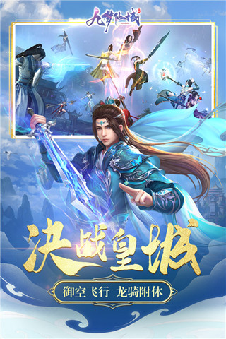 九梦仙域九游版 v1.5.4安卓版 - 手机应用介绍