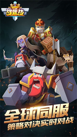 战就战4399版本 v1.4.5安卓版 - 手机应用介绍