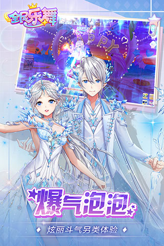 全民乐舞手游 v1.4.1安卓版 - 手机应用介绍