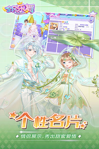 全民乐舞体验服版本 v1.4.1安卓版 - 手机应用介绍