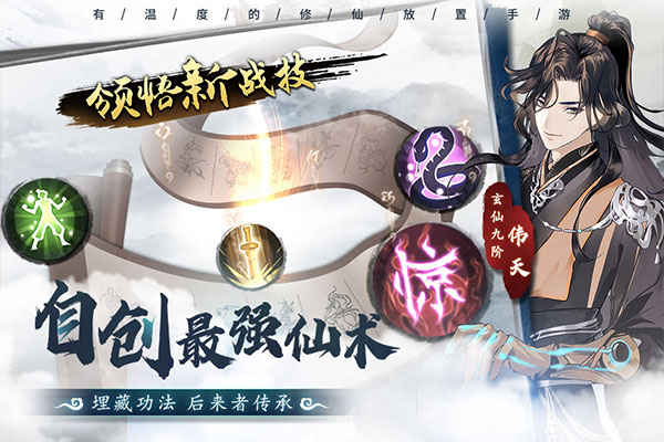 以仙之名应用宝版本 v0.8.0.43安卓版 - 手机应用介绍