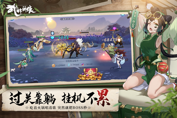 武林闲侠不氪金版 v1.1.2019安卓版 - 手机应用介绍