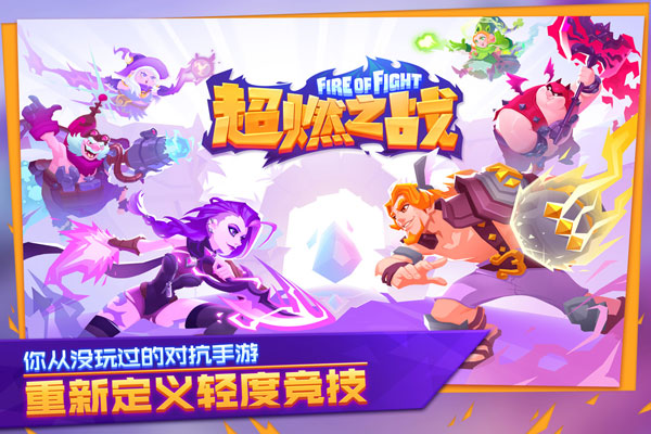 超燃之战手游 v1.0.3安卓版 - 手机应用介绍