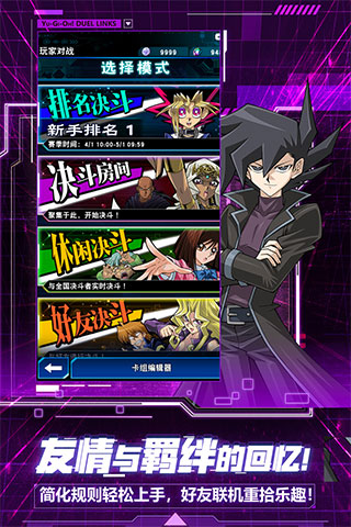 游戏王决斗链接国际服加速版 v6.10.1002安卓版 - 手机应用介绍