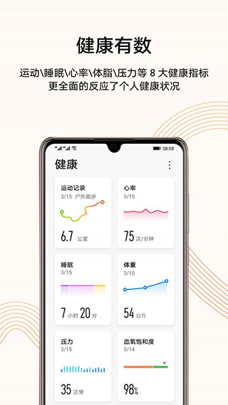 运动健康app v13.1.2.320安卓版 - 手机应用介绍