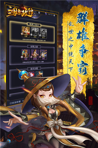 三国急攻防破解版 v2.1安卓版 - 手机应用介绍