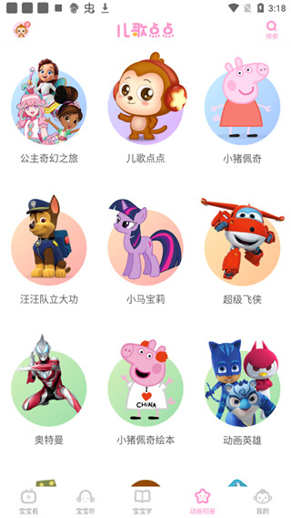 儿歌点点2023最新版 v3.69.0安卓版 - 手机应用介绍