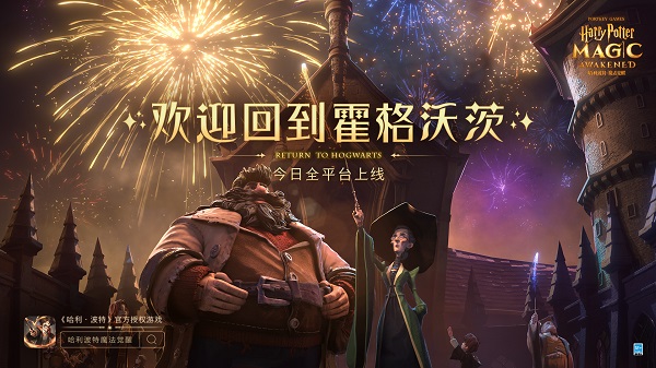 哈利波特魔法觉醒正式版 v1.20.213260安卓版 - 手机应用介绍