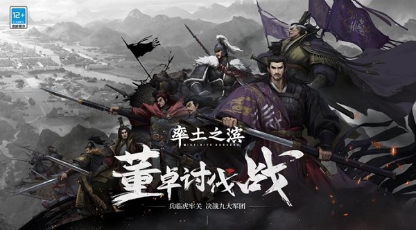 率土之滨太师乱汉主题服 v5.2.5安卓版 - 手机应用介绍