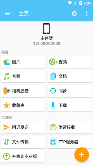 File Explorer安卓版(改名为猫头鹰文件) v12.2.1中文版 - 手机应用介绍