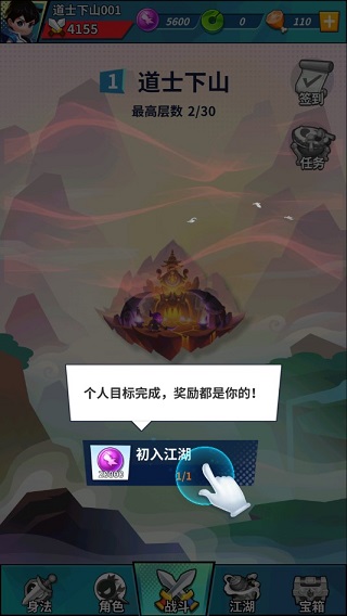 道士下山游戏破解版 v2.0安卓版 - 手机应用介绍