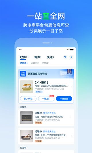 菜鸟app v8.7.61安卓版 - 手机应用介绍