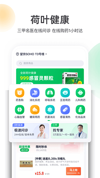 荷叶健康app v1.4.9安卓版 - 手机应用介绍