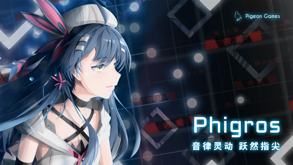 Phigros游戏安卓版 v2.5.0.1安卓版 - 手机应用介绍