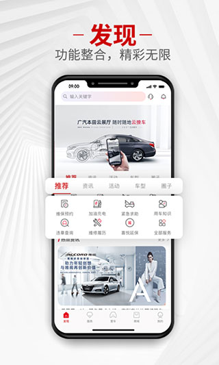 广汽本田app官方正版 v2.1.1安卓版 - 手机应用介绍
