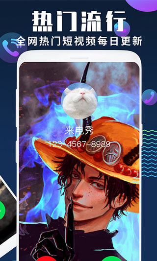 来电秀视频铃声免费版 v3.0.7安卓版 - 手机应用介绍