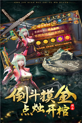 摸金校尉之伏魔殿九游版 v1.0.0.876安卓版 - 手机应用介绍