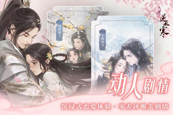 遇见逆水寒官方版 v1.64.43000安卓版 - 手机应用介绍