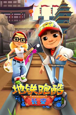 地铁跑酷腾讯版 v4.02.1安卓版 - 手机应用介绍