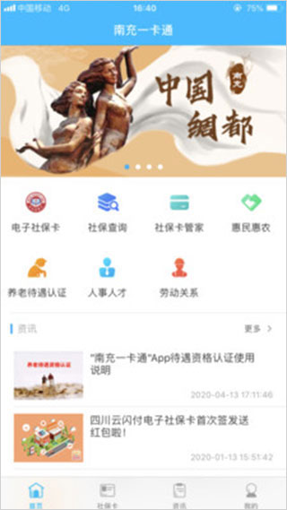 南充一卡通app v1.5.5安卓版 - 手机应用介绍