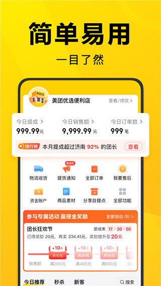 美团优选团长端app v2.15.21安卓版 - 手机应用介绍