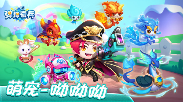 弹弹奇兵手机版 v1.0.44安卓版 - 手机应用介绍
