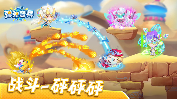 弹弹奇兵vivo版 v1.0.45安卓版 - 手机应用介绍