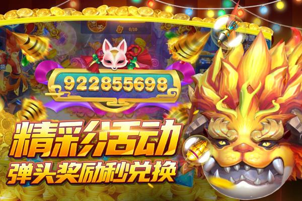 捕鱼大决战折扣版 v122.7.256安卓版 - 手机应用介绍