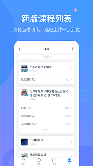 学习通手机版 v6.1.3安卓版 - 手机应用介绍