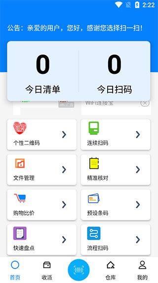 手机扫一扫app v3.0.2安卓版 - 手机应用介绍
