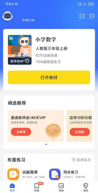 洋葱学园教师版 v1.75.0安卓版 - 手机应用介绍