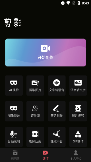 剪影app v4.0.0安卓版 - 手机应用介绍