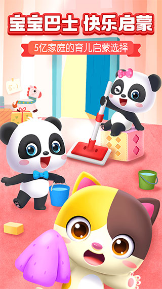 宝宝巴士快乐启蒙 v8.4.6安卓版 - 手机应用介绍